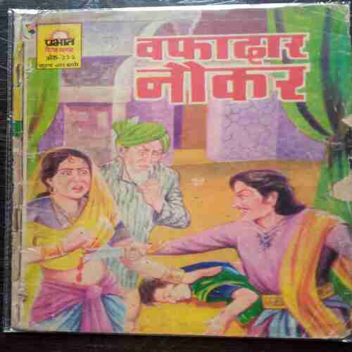 Vaphaadar Naukar