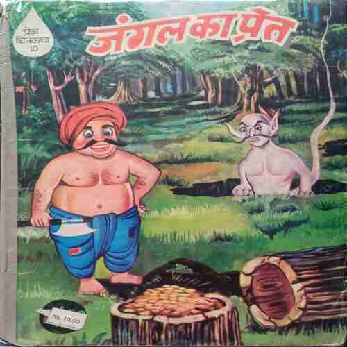 Jangal ka Prat