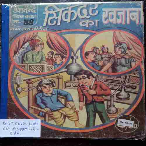 Sikandar ka Khajana  ( Back cover Little Cut at Upper Lift Side )
