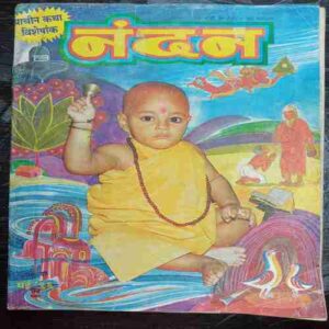 Nandan ( May - 1996)