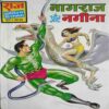 Nagraj Aur Naggin
