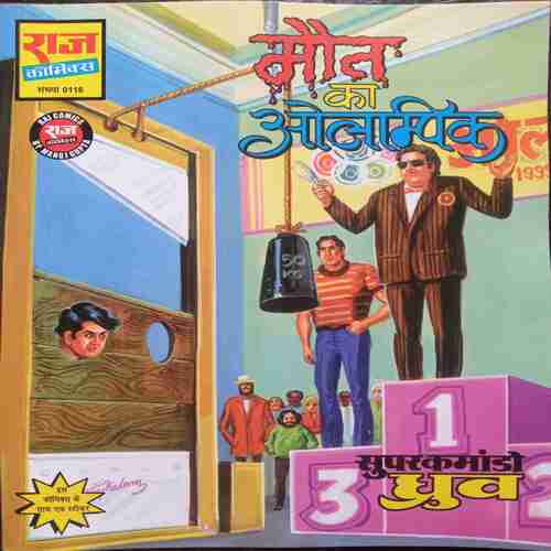 Maut ka Olympics (Super Commando Dhruva)