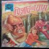Pisaach   Ki  Pyaasa