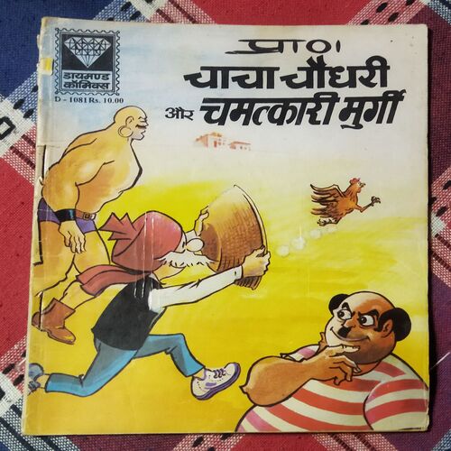 CHACHA CHAUDHARY AUR CHAMATKAAREE MURGEE