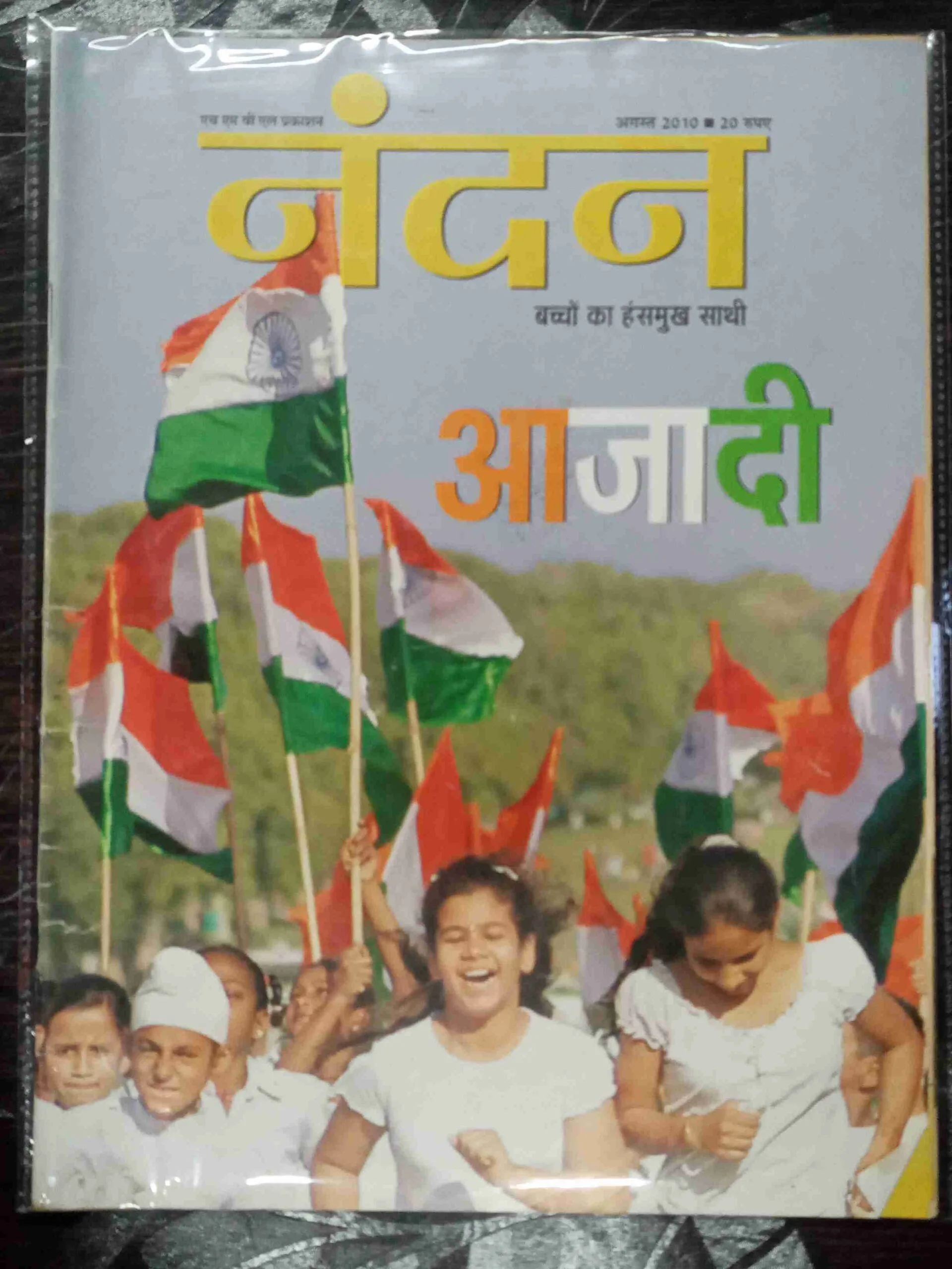 Nandan ( August 2010)