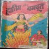 Hatim Aur Yamdoot