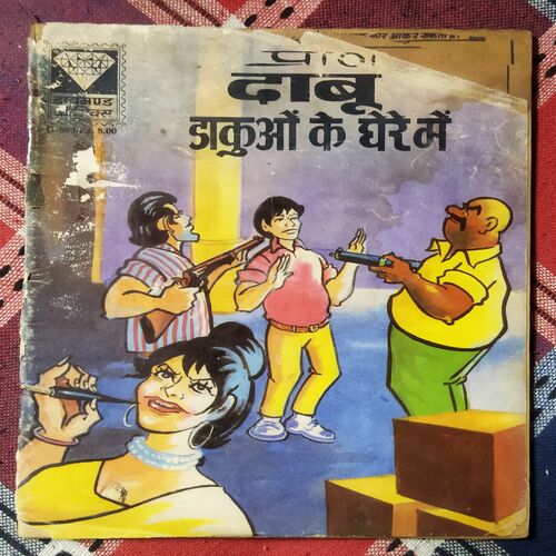 DABU DAAKUON KE GHERE MEIN
