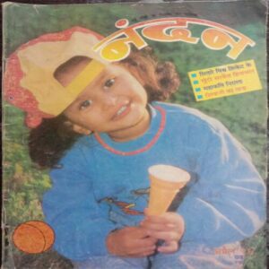 Nandan . ( MARCH – 1996 ).