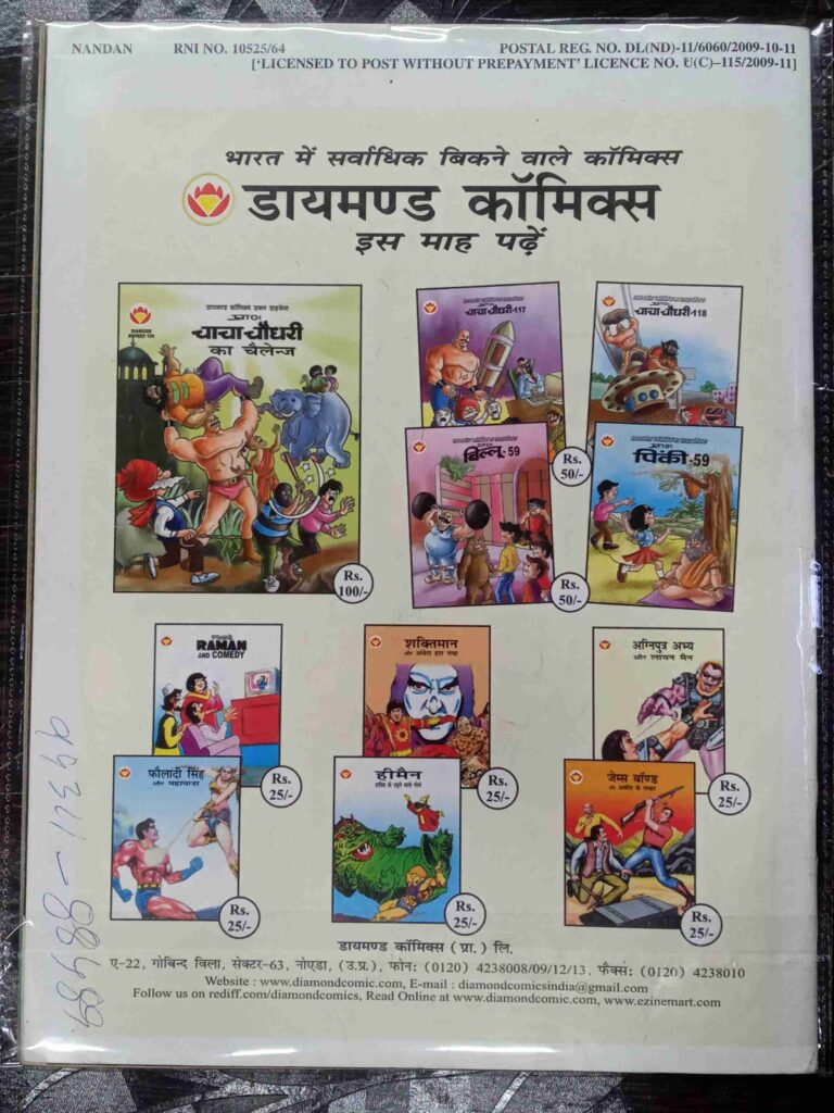Nandan ( August 2010)