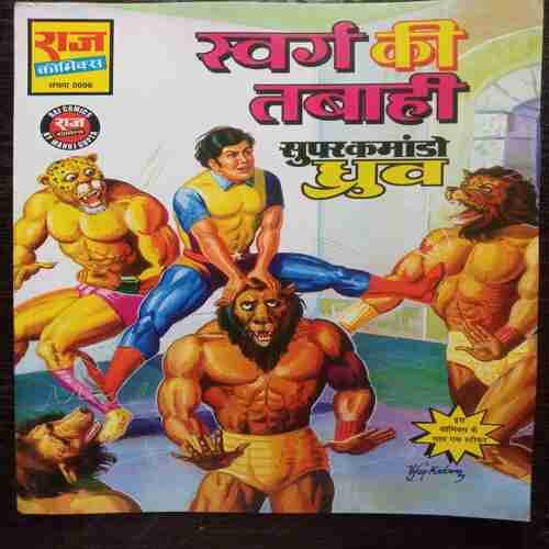 Svarg Ki Tabahi(Super Commando Dhruva)