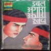 Double Angaar