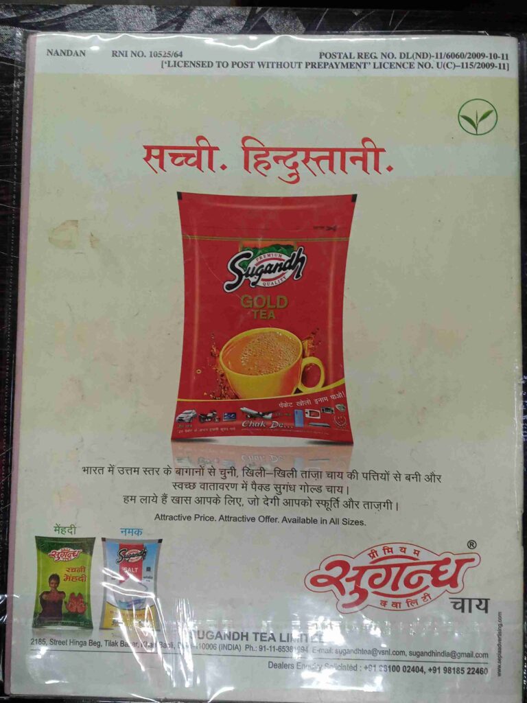 Nandan ( Nov 2009 )