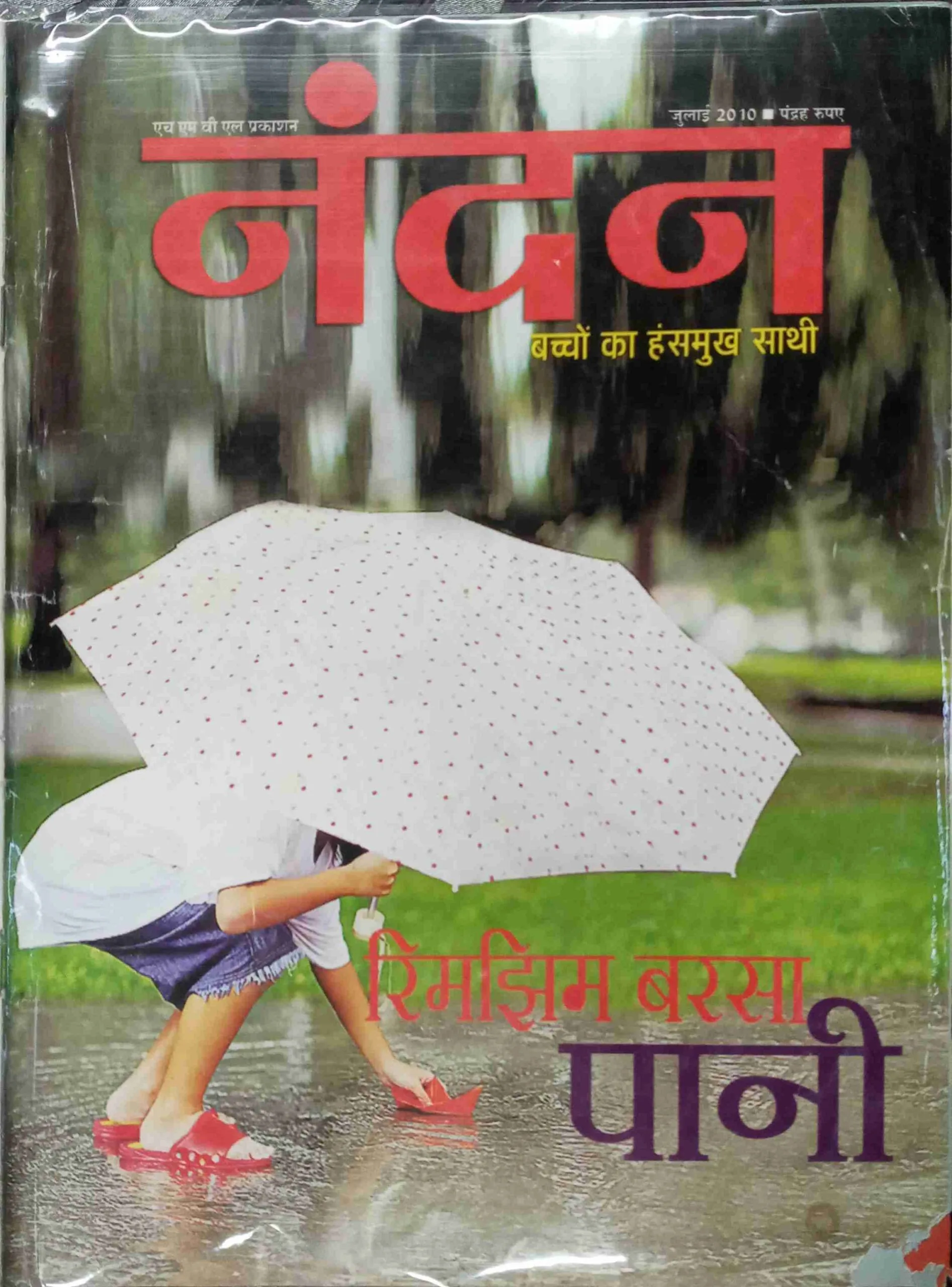 Nandan ( July 2010 )