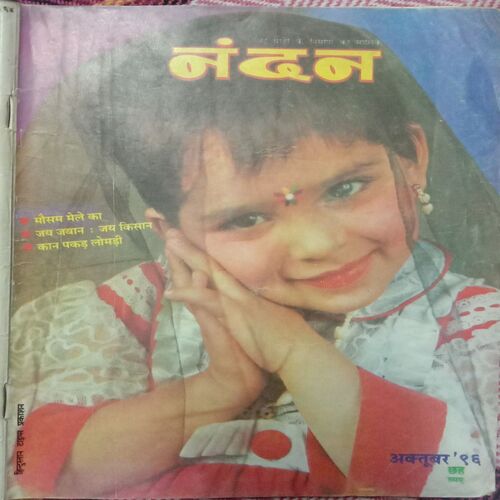 Nandan . ( OCTOBER-1996 ).