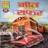 Maut Ka Saphar