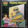 Shukranu Ka Aakraman