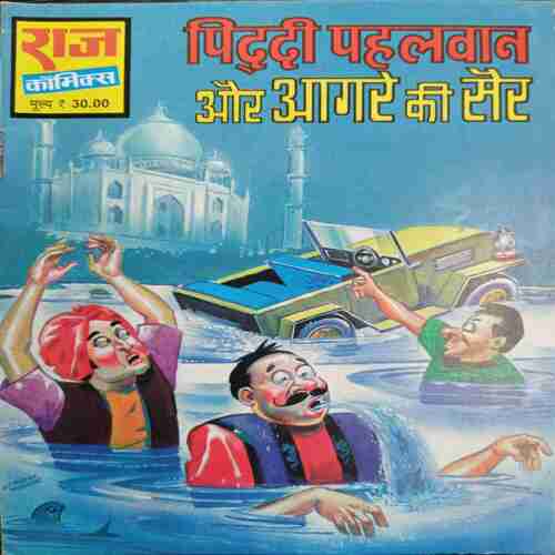 Piddi Pahalavaan Aur Aagare Ke sair