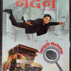 Nandan ( April 2010 )