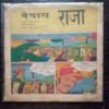 Bechara Raja  ( Coverless)