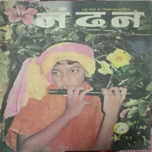 Nandan . ( MAY-1981 ).