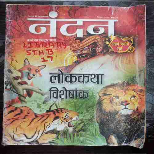 Nandan( December -2013 Big )