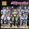 Bhediya Kon