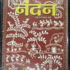 Nandan ( May 2009 )