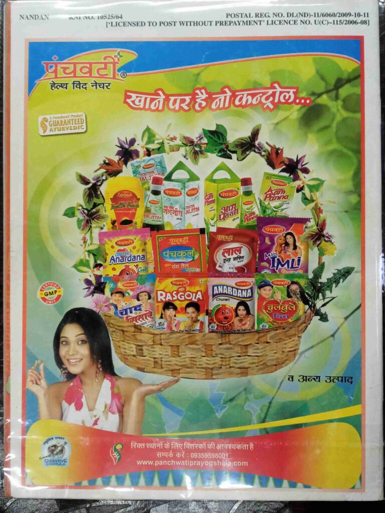 Nandan ( May 2009 )