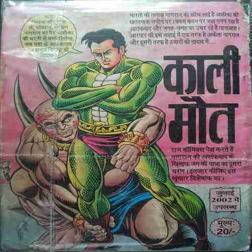 Baharu kobi Aur Bhediya ( Book Cut At Right Side , Little  Impact on Story )