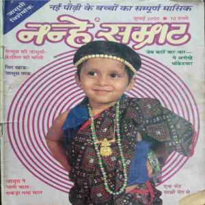 Nanhe Samrat (July 2000)