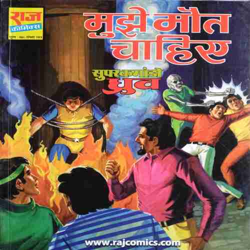 Mujhe Maut Chiye ( Super Commando Dhruv)