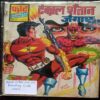 Taankaal Shaitaan Jangaaru ( Book Little Cut At Banding Side Area )