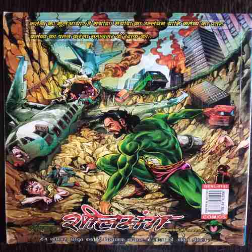 Mujhe Maut Chiye ( Super Commando Dhruv)