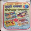 Nanhe Samrat (July 2000)