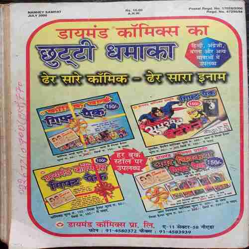 Nanhe Samrat (July 2000)
