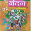 Nandan ( March 2008 )