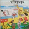 Champak (JanUari - 1st- 2005 )