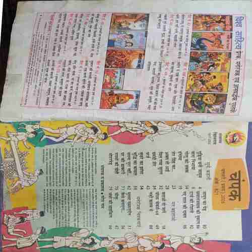 Champak (JanUari - 1st- 2005 )