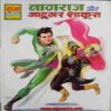 Nagraj Aur Jadugar Sakura