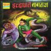 Ichchhadhari Nagraj