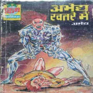 Abhedy Khatre Me