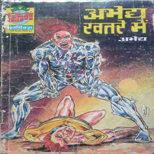 Abhedy Khatre Me