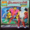 Gang Master Robo(Super Commando Dhruva)