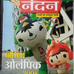 Nandan ( August 2008)