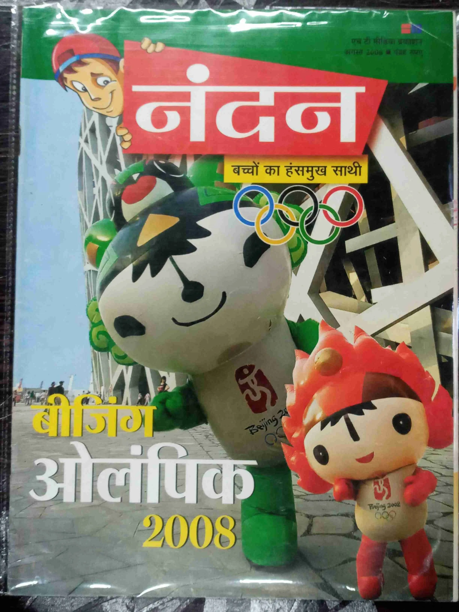 Nandan ( August 2008)