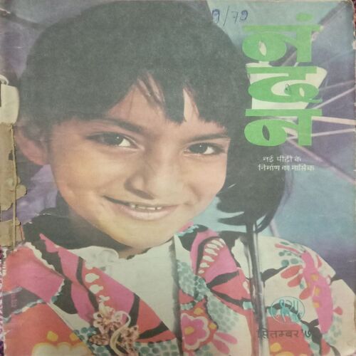 Nandan . ( SEPTEMBER-1976 ).