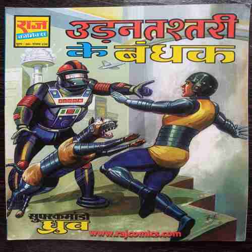 Udanatashtari Ki Bandhak