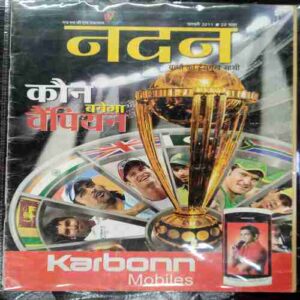 Nandan ( Feb 2011)