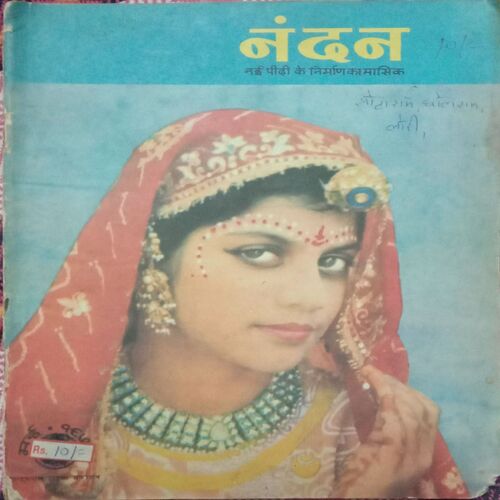 Nandan . ( MAY-1975 ).