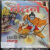 Nandan (May 2011 ) ( Book little Cut at Upper Side , No Impact on Story )